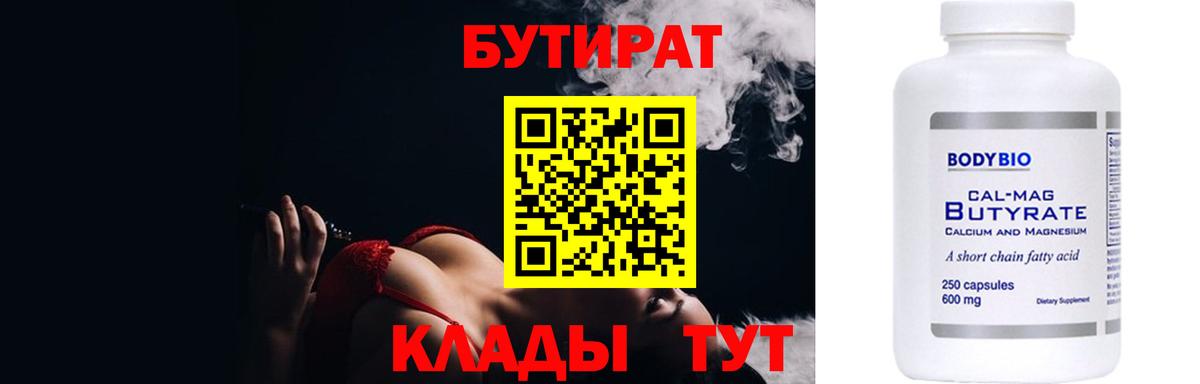 БУТИРАТ бутандиол Моздок