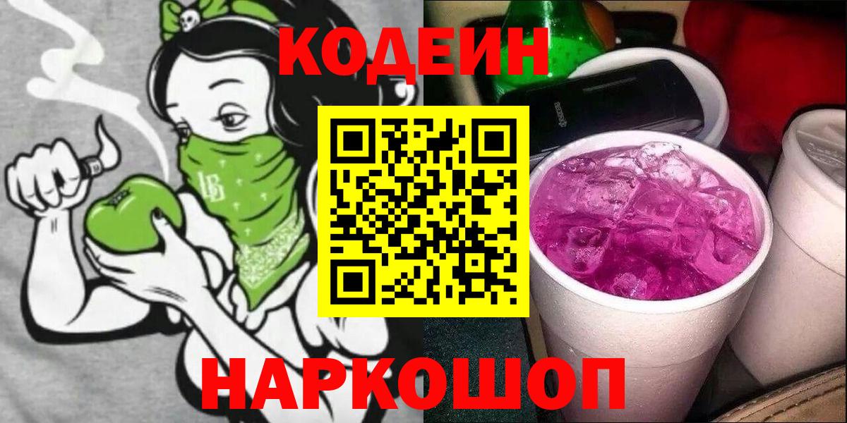 Кодеиновый сироп Lean напиток Lean (лин) Моздок