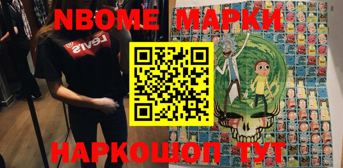 Марки NBOMe 1,5мг  Марки NBOMe 1,5мг  Моздок  Вход с VPN 